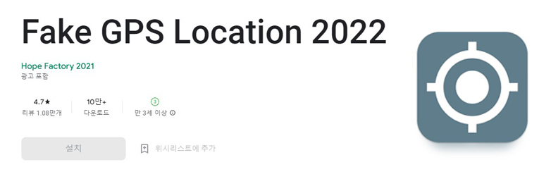 Fake GPS Location 2022