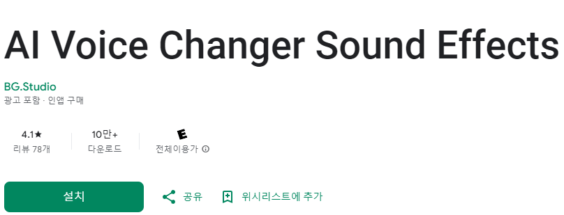 AI Voice Changer Sound Effects