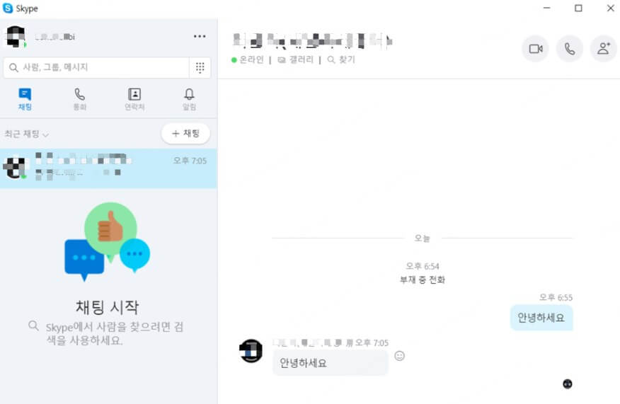 스카이프에서 채팅