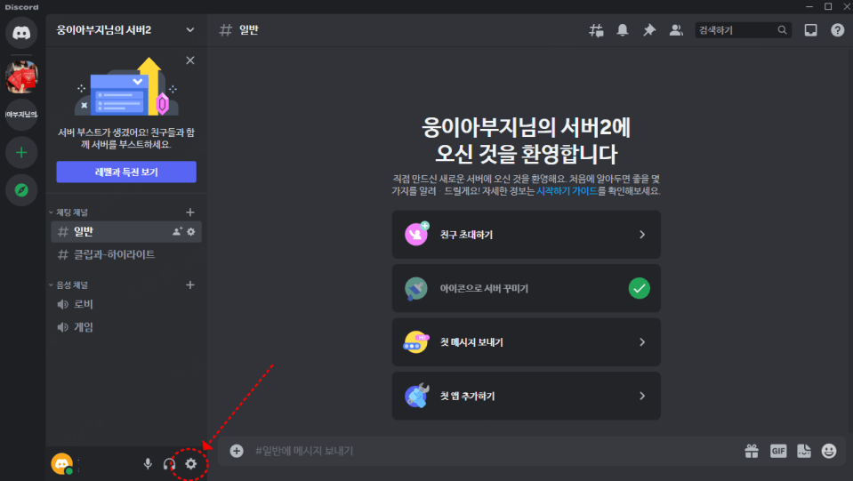 디스코드 설정