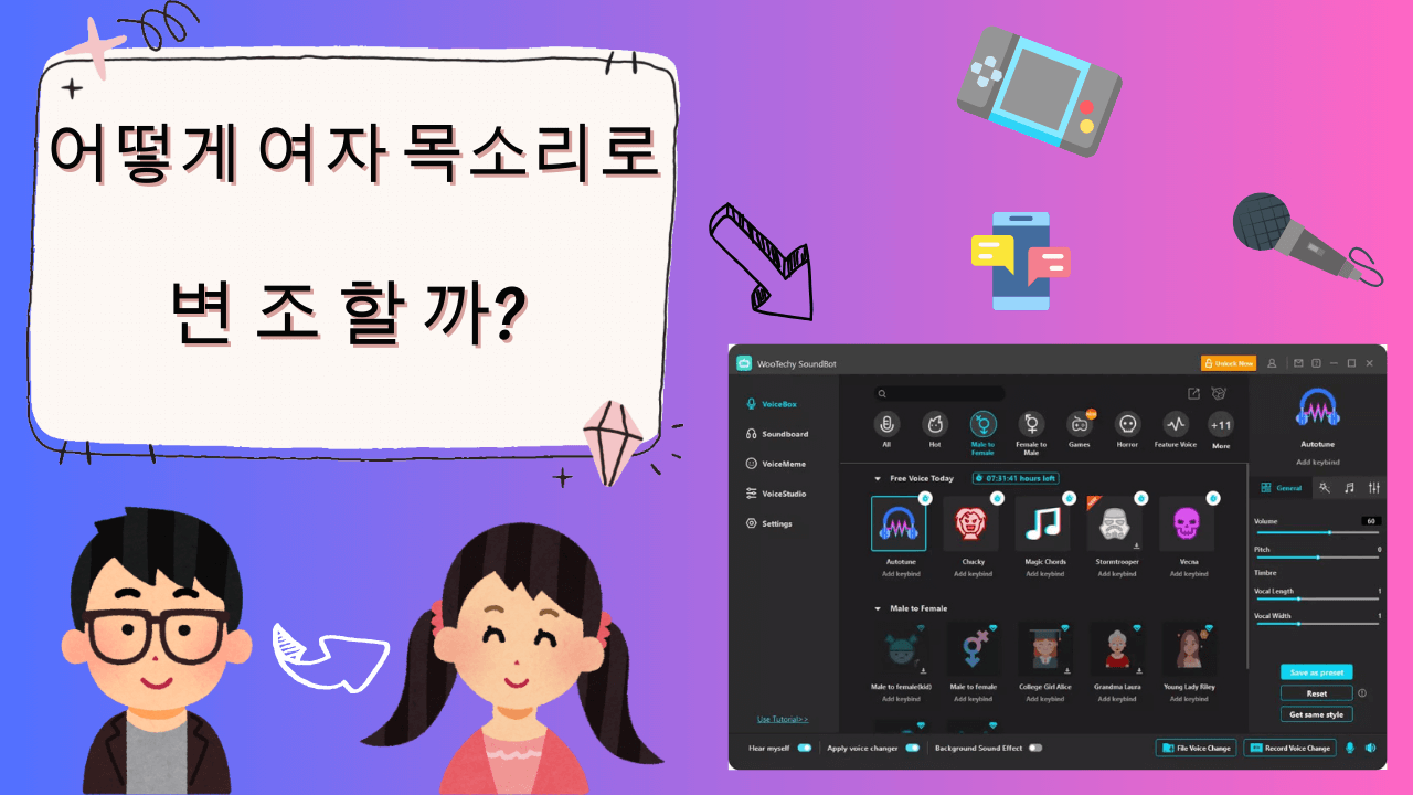 여자 음성 변조 프로그램 및 앱 5가지 추천