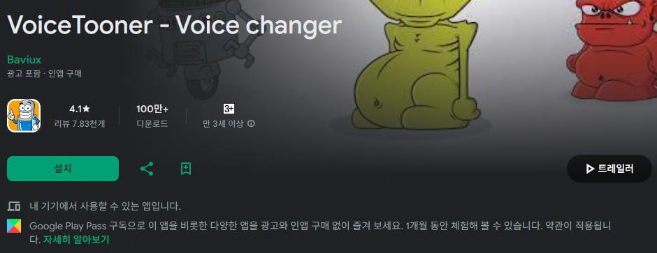 VoiceTooner - Voice changer