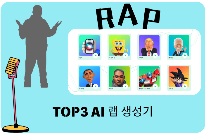 AI 랩 가사 생성