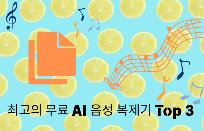 무료 AI 음성 복제