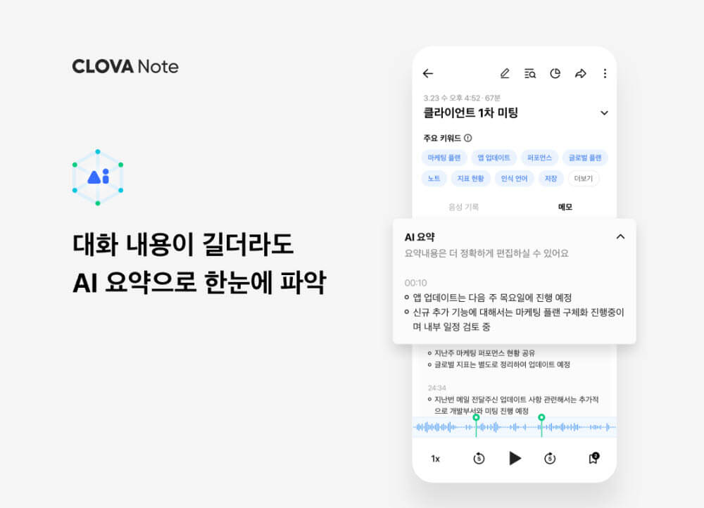 네이버 클로바노트