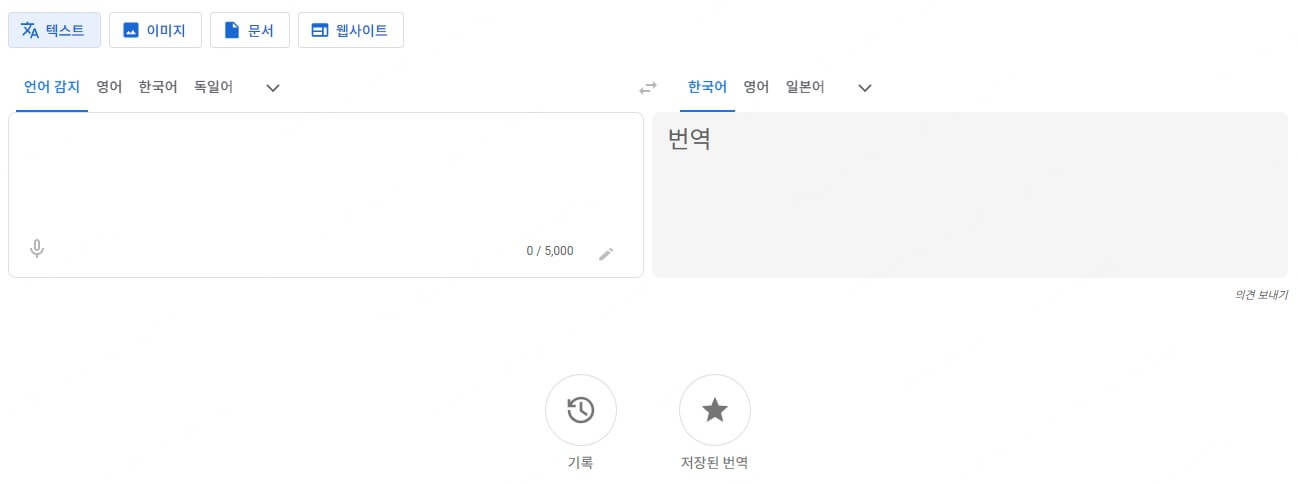 구글번역기