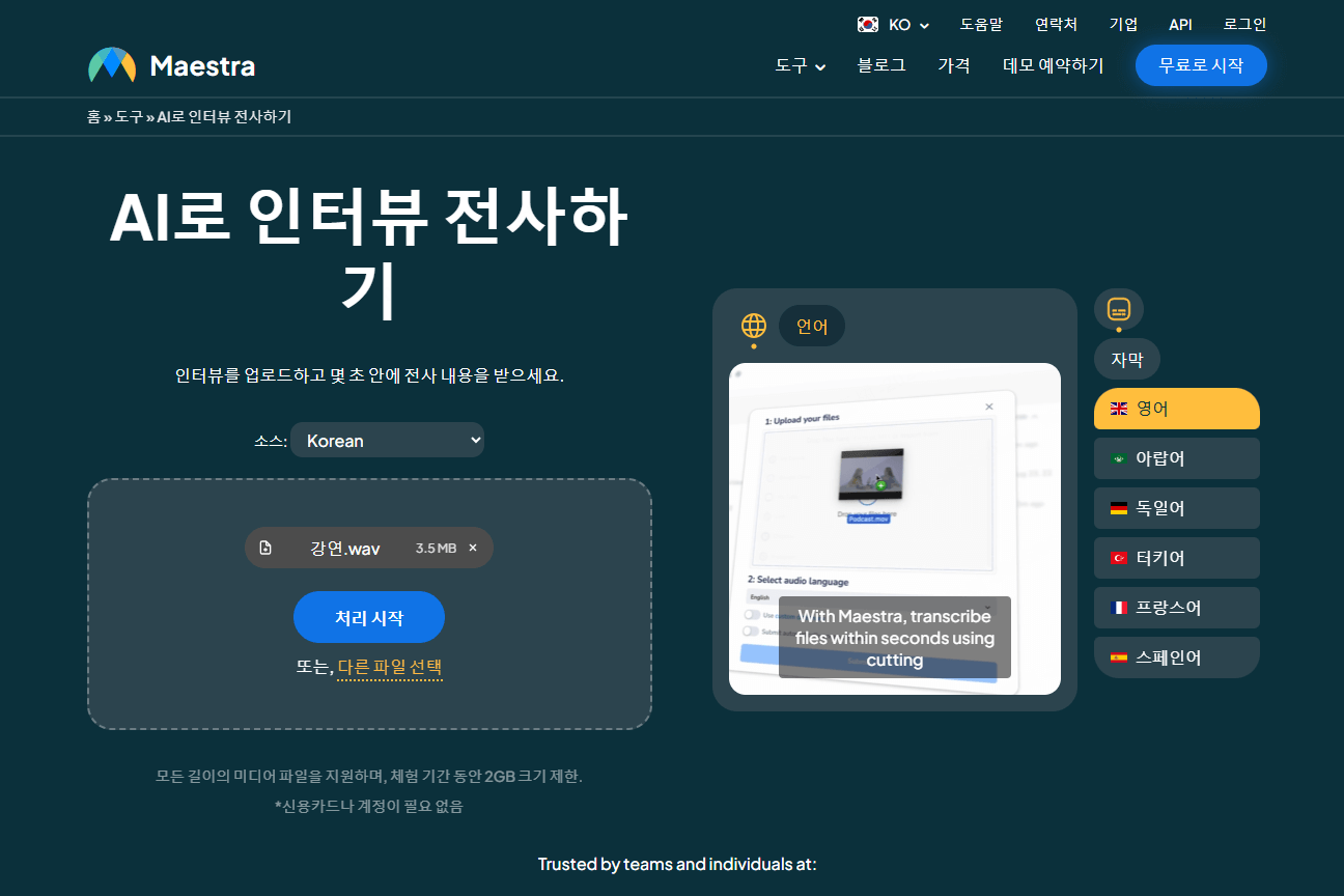 Maestra 음성 업로드하기