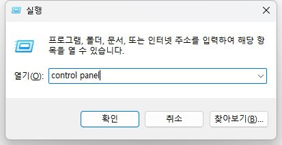 제어판 열기