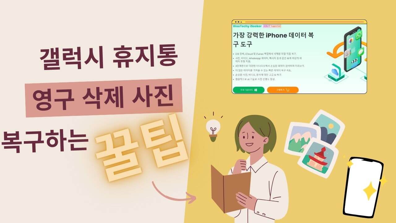 갤럭시 삭제된 사진 복구하는 방법 추천