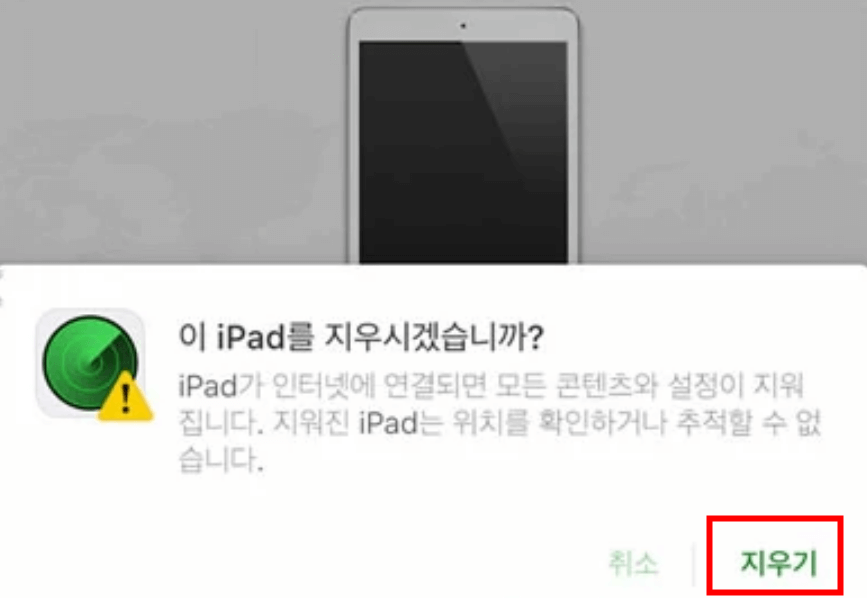 iPad 지우기