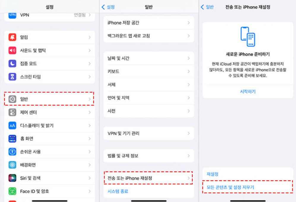 아이폰 설정으로 기기 초기화