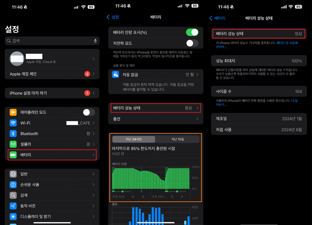 아이폰 배터리 성능 상태