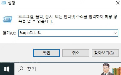 AppData 열기