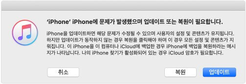 아이폰 복원