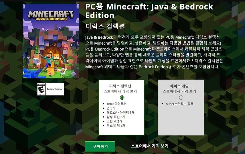 마인크래프트 PC 버전 구매하기