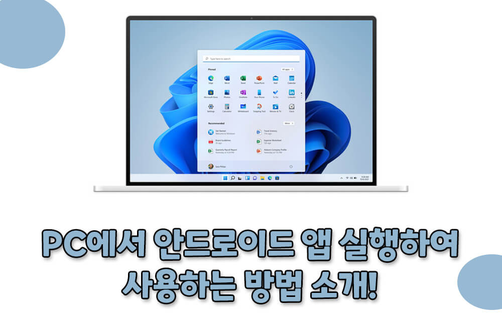 PC에서 안드로이드 앱 실행하여 사용하는 방법