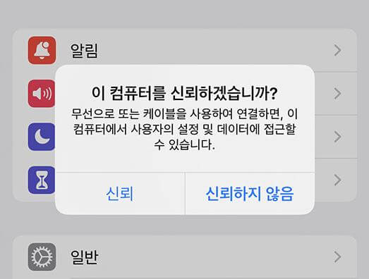 이 컴퓨터 신뢰