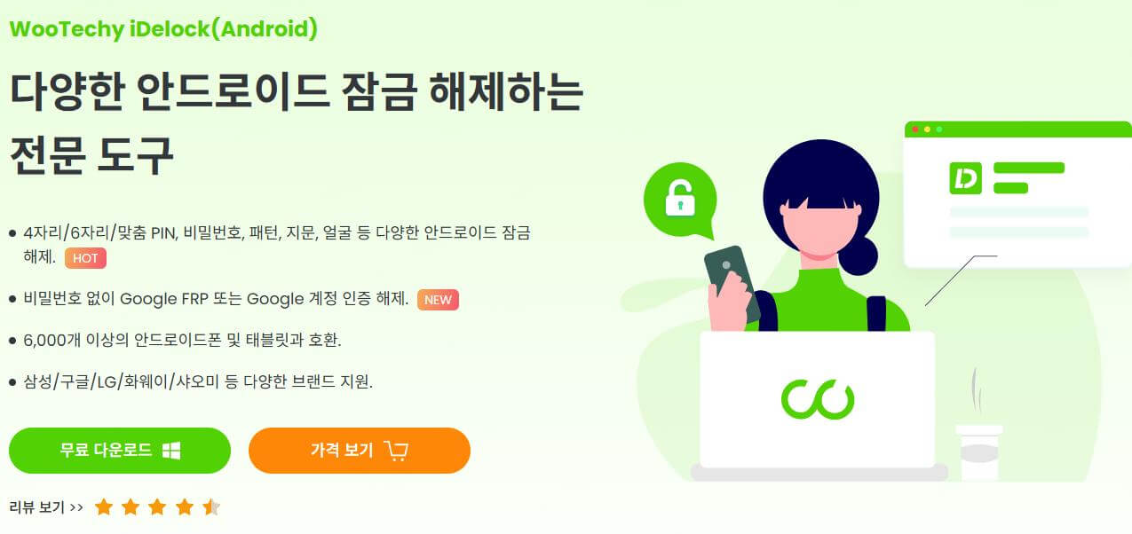 iDelock(Android)