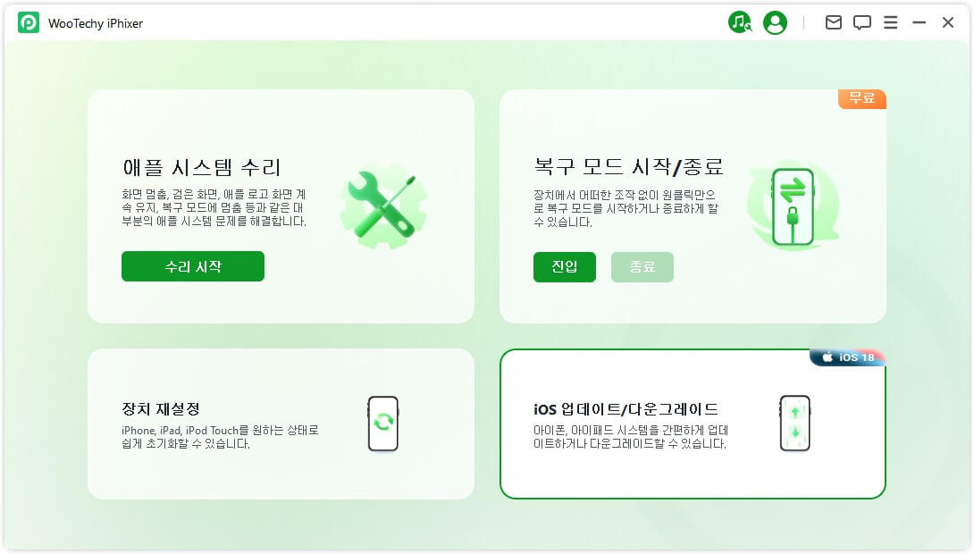 iOS 업데이트/다운그레이드