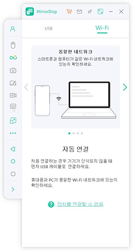 와이파이로 장치 연결