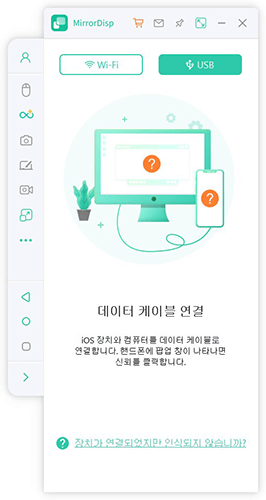 아이폰, 아이패드를 컴퓨터에 연결