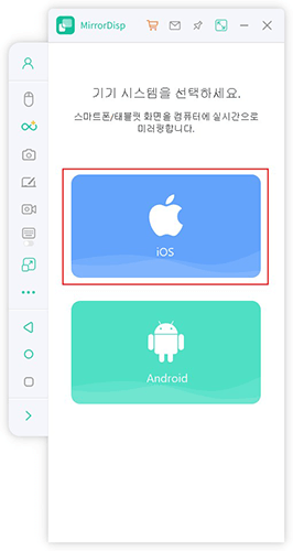 iOS 시스템 선택