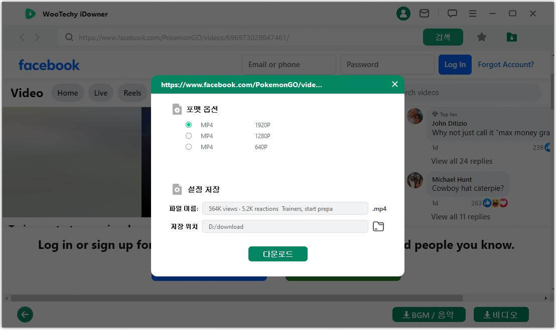 다운로드 설정