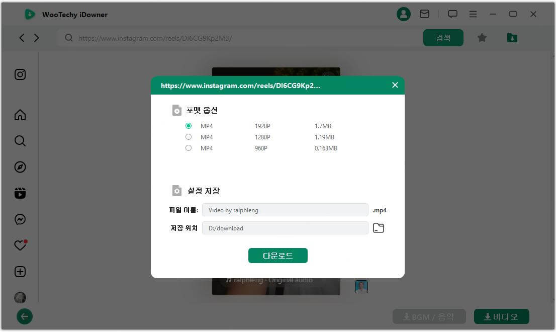 다운로드 설정
