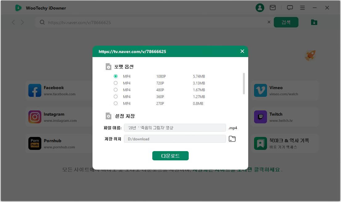 다운로드 설정