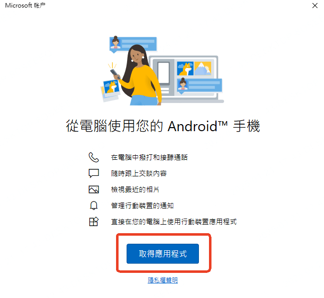 連結至 Windows PC 下載