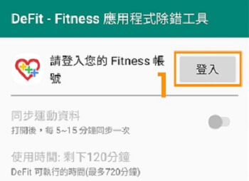 在DeFit中登入寶可夢賬號