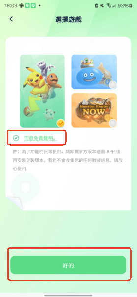 iMoveGo Android 特定游戲模式