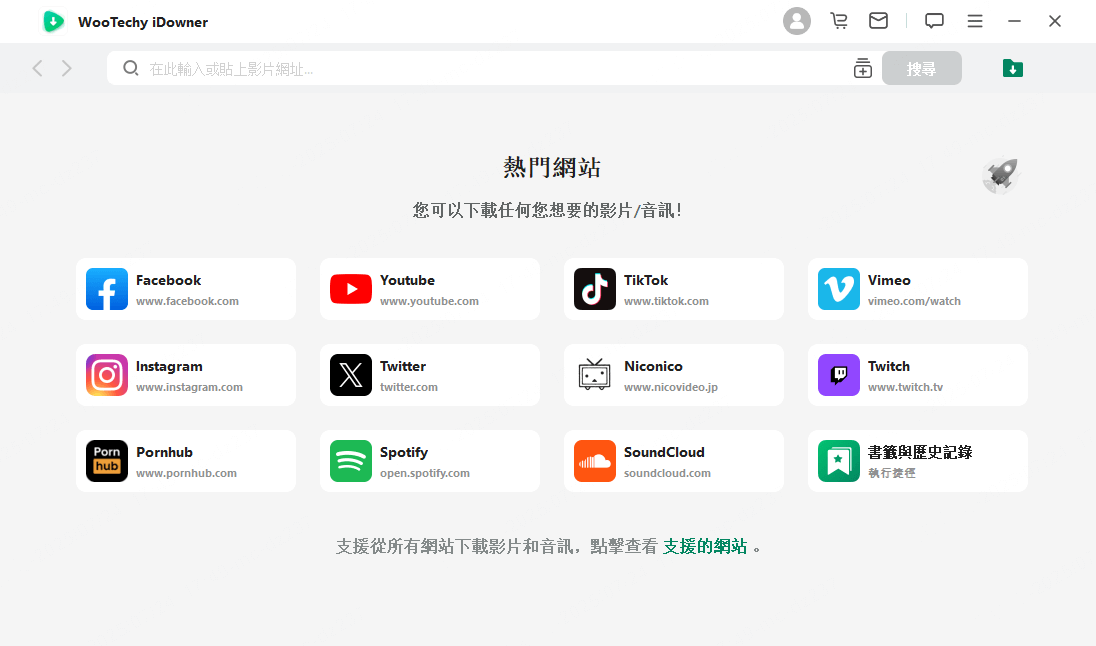 idowner 影片下載工具