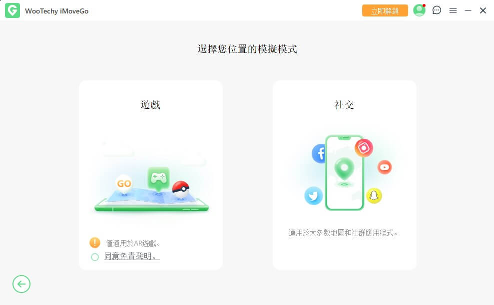 連接裝置-iMoveGo