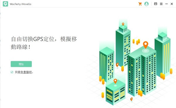 iMoveGo開始使用界面