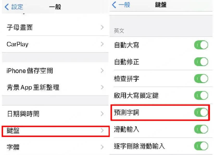 iPhone禁用預測字詞