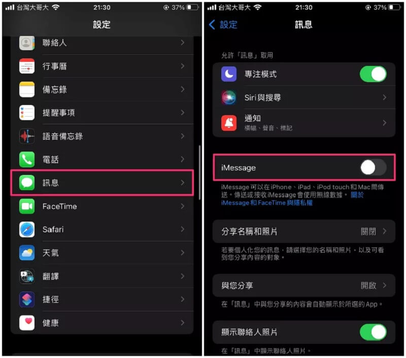 修復iMessage不可用問題