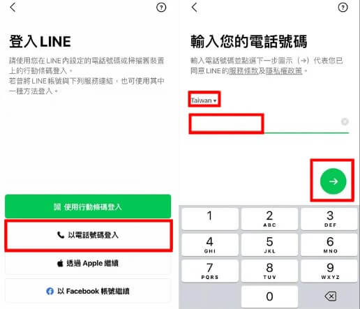 LINE更改為其他國家的電話號碼