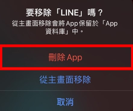 刪除LINE