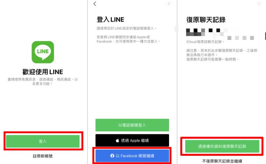 以FaceBook賬號登入LINE