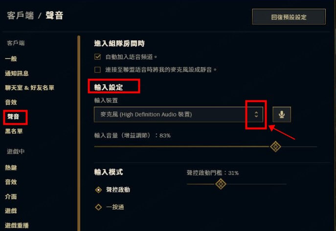 英雄聯盟聲音裝置設定