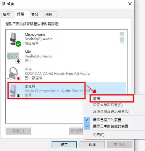 SoundBot 聲音設定步驟2