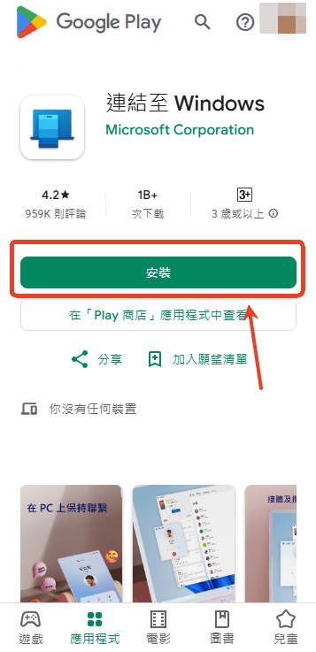 連結至 Windows app 下載