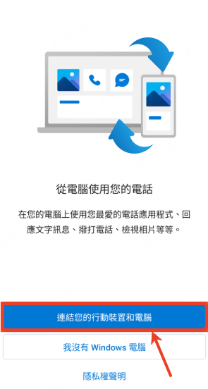 授予連結至 Windows app權限