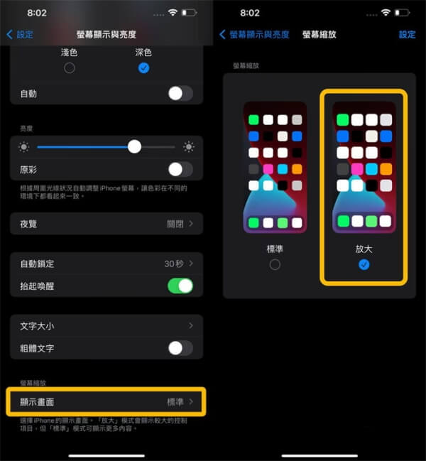 設定 iPhone 放大顯示