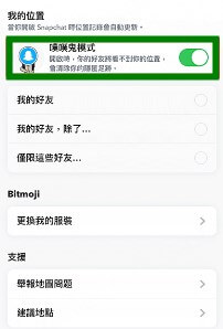 Snapchat定位設定