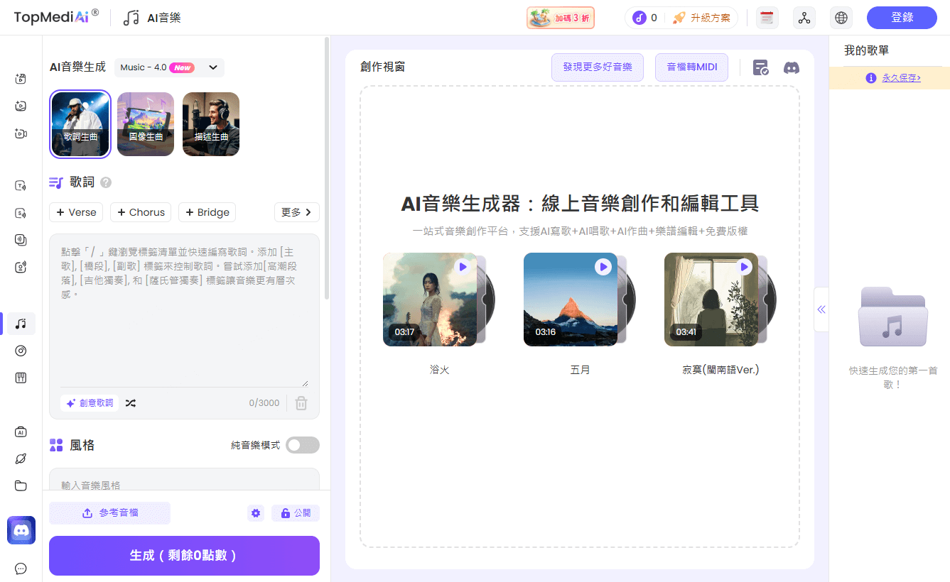 音樂產生器 ai topmediai
