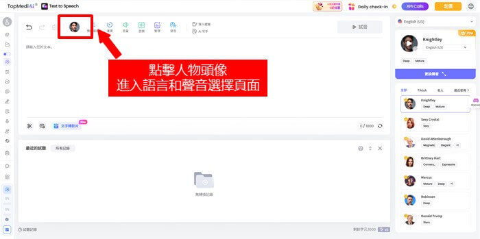 topmediai文字轉語音1