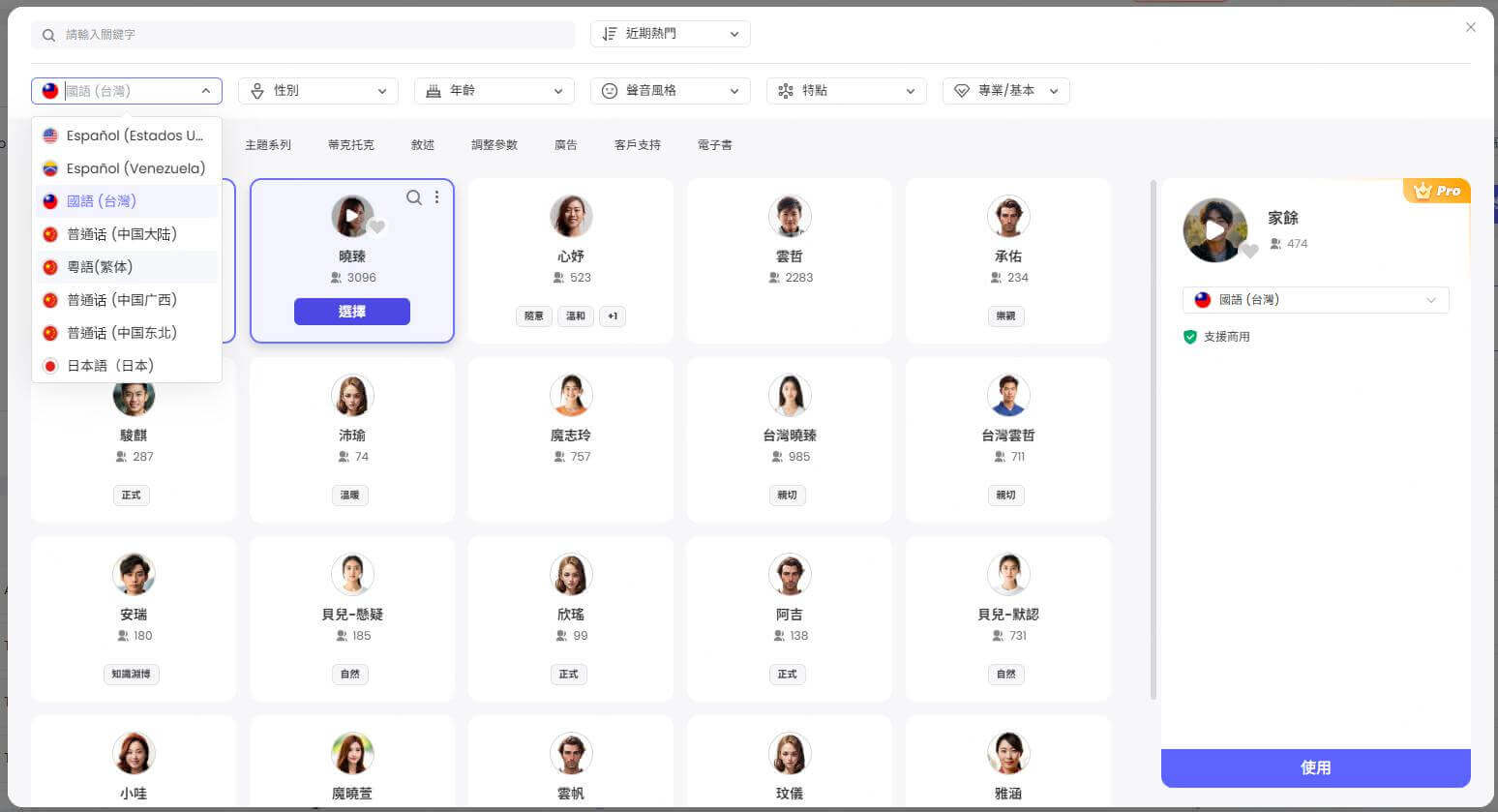 topmediai文字轉語音2