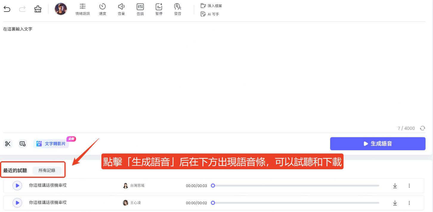 topmediai文字轉語音4